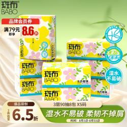 斑布 原生竹浆 抽纸 竹轻系列 3层 90抽*8包 XS码