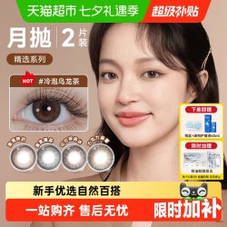 moody 美瞳月抛2精选彩色隐形眼镜三明治工艺胶片棕大小直径显色