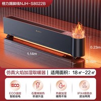 格力 仿真火焰踢脚线取暖器石墨烯家用智能控温防水电暖器北欧时光
