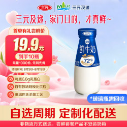 三元 极致鲜牛奶 200ml*10瓶