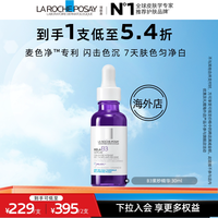 理肤泉 B3紫秒精华30ml 净透白提亮肤色舒缓 海外店O