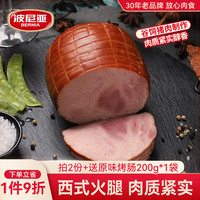 波尼亚 黑森林青岛老火腿即食超大火腿肠 600g*2支（谷饲猪 肉质醇香）