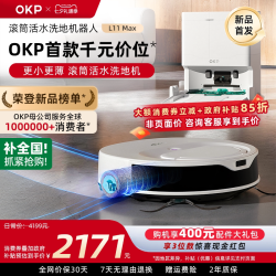 OKP 扫地机器人L11 Max活水滚筒扫拖洗烘一体全自动清洗超薄吸尘器