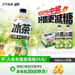 元气森林 减糖 绿茶 大瓶茶饮料 900mL*12瓶 整箱