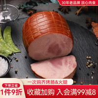 波尼亚 黑森林青岛老火腿即食超大火腿肠 330g（果木熏烤 肉质锁香）