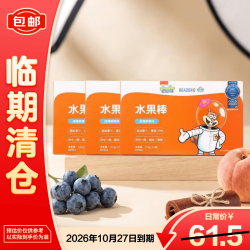 未零 海绵宝宝 水果棒 蓝莓树莓味 25g*3盒 99% 水果添加 临期