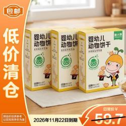 窝小芽 婴幼儿 动物饼干 磨牙 无添加蔗糖 76g*3 临期