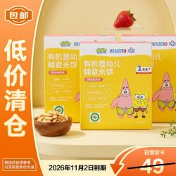 未零 有机 儿童辅食 米饼 草莓香蕉味 36g*3盒 临期