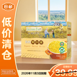 爷爷的农场 有机 黄小米 350g 儿童 营养谷物 小米粥 小袋装 婴幼儿辅食 临期
