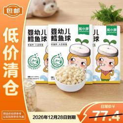 窝小芽 婴幼儿 鳕鱼球 鳕鱼 泡芙 饼干 溶豆 36g*3盒 临期