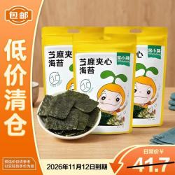 窝小芽 儿童零食 芝麻海苔 夹心脆 头水紫菜 18g*3袋 临期