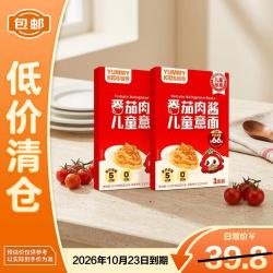 怡芽 儿童意面 番茄肉酱意面 意大利面 儿童早餐 151g*2盒 临期