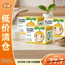 窝小芽 高钙 牛初乳 奶片 奶贝 牛奶 糖果片 干吃 60g*3盒 临期