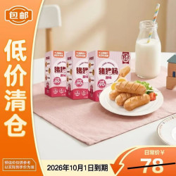 怡芽 原味 猪猪肠 240g*3盒 儿童零食 火腿肠 烤肠 早餐 肉肠 即食 临期