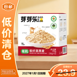 芽芽乐 儿童 有机 燕麦片 无添加 营养早餐 杂粮 宝宝辅食 175g 临期