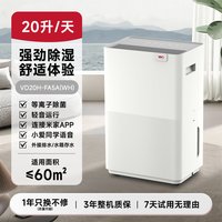 VINO 威诺20L除湿机家用智能互联轻音静音卧室客厅地下室抽湿机