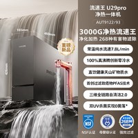 飞利浦 加热净水器3000G流速王直饮家用厨房反渗透净热一体U29pro
