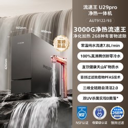 飞利浦 加热净水器3000G流速王直饮家用厨房反渗透净热一体U29pro
