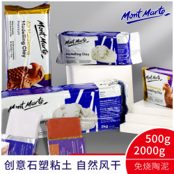 蒙玛特 陶泥石塑粘土材料包diy手工制作手办免烧免烤风干泥塑软陶土黏土软陶泥白泥绘画手工 白泥(500g)