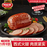 波尼亚 黑森林 青岛老火腿即食超大火腿肠 超大火腿1000g*2支(老客优选)