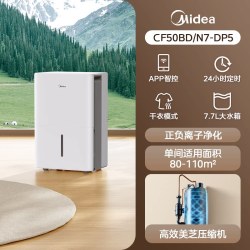美的 除湿机50升家用商住两用大功率回南天除湿神器50DP5