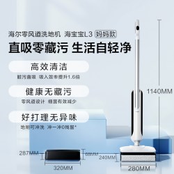 海尔 洗地机L3旗舰版可浸泡零风道平躺超轻吸拖一体机