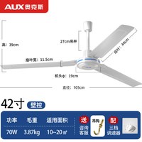 奥克斯 吊扇家用客厅餐厅吊挂式风扇工业商用大风力56寸遥控电风扇