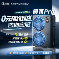 美的 中央空调暖家PRO空气能采暖家用一体机天氟地水