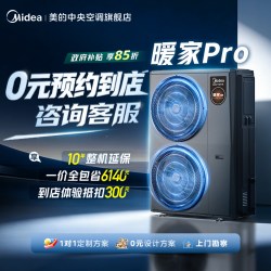 美的 中央空调暖家PRO空气能采暖家用一体机天氟地水