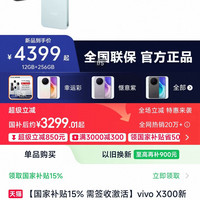 vivo x300低价