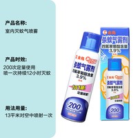 金鸟 杀蚊气雾剂室内家用无味灭蚊喷雾全家适用200喷
