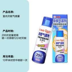 金鸟 杀蚊气雾剂室内家用无味灭蚊喷雾全家适用200喷