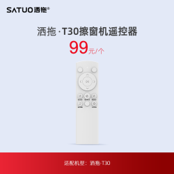 洒拖 擦窗机器人专用遥控器1个