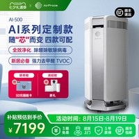 艾泊斯 AI-500空气净化器除醛除病毒猫毛