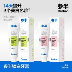 参半 专效美白牙膏去牙黄去牙渍牙垢亮白琐白增白青提白桃味240g