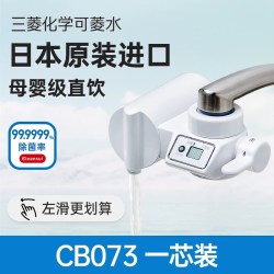 可菱水 水龙头净水器家用直饮水三菱化学可菱水进口滤芯厨房自来水过滤器