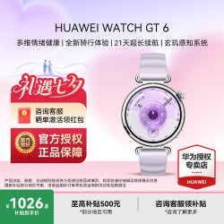 华为 WATCH GT 6 智能手表 41mm 流光紫 氟橡胶表带（北斗、GPS、血氧）