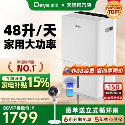 Deye 除湿机家用大功率地下室别墅抽湿机工业轻音吸湿器DYD-L48A3