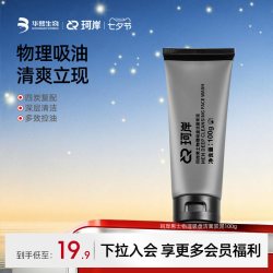 珂岸 男士物理吸盘洁面炭泥