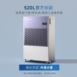 Deye 520L工业除湿机车库仓库木材车间机房大功率储物间干燥抽湿机