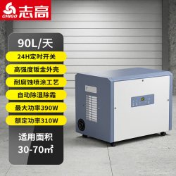 志高 大功率除湿机工业级家用地下室强力抽湿机吸湿器仓库车间商用