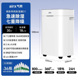 airx 气熙airx除湿机家用室内吸湿除湿器大功率客厅梅雨季工业抽湿器D1