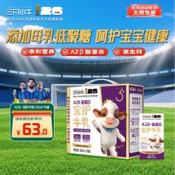 现代牧业 三只小牛A2β-酪蛋白 HMOs纯牛奶早餐奶125ml*16盒