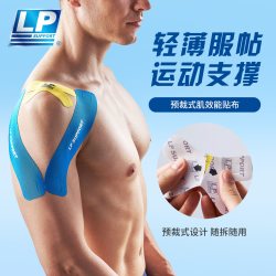 LP 肌效能运动贴布 预裁式肌肉贴绷带 跑步篮球健身