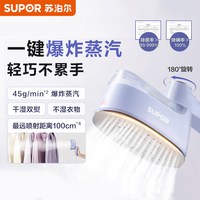 苏泊尔 挂烫机手持家用小型便携式熨烫机电熨斗蒸汽烫衣服新款