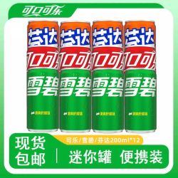可口可乐 雪碧芬达200ml迷你小罐组合含糖汽水碳酸饮料便携经典12罐