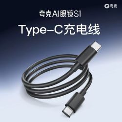 夸克 千问/夸克AI眼镜S1配件Type-C充电线