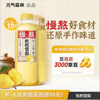 元气森林 慢熬枇杷雪梨植物饮料减糖 枇杷 雪梨 红枣 枸杞500ml*15瓶整箱