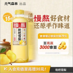 元气森林 慢熬枇杷雪梨植物饮料减糖 枇杷 雪梨 红枣 枸杞500ml*15瓶整箱