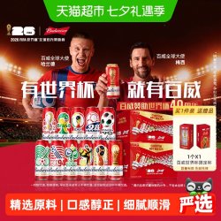百威 啤酒FIFA世界杯40年限定大满贯礼盒整箱500ml*24听